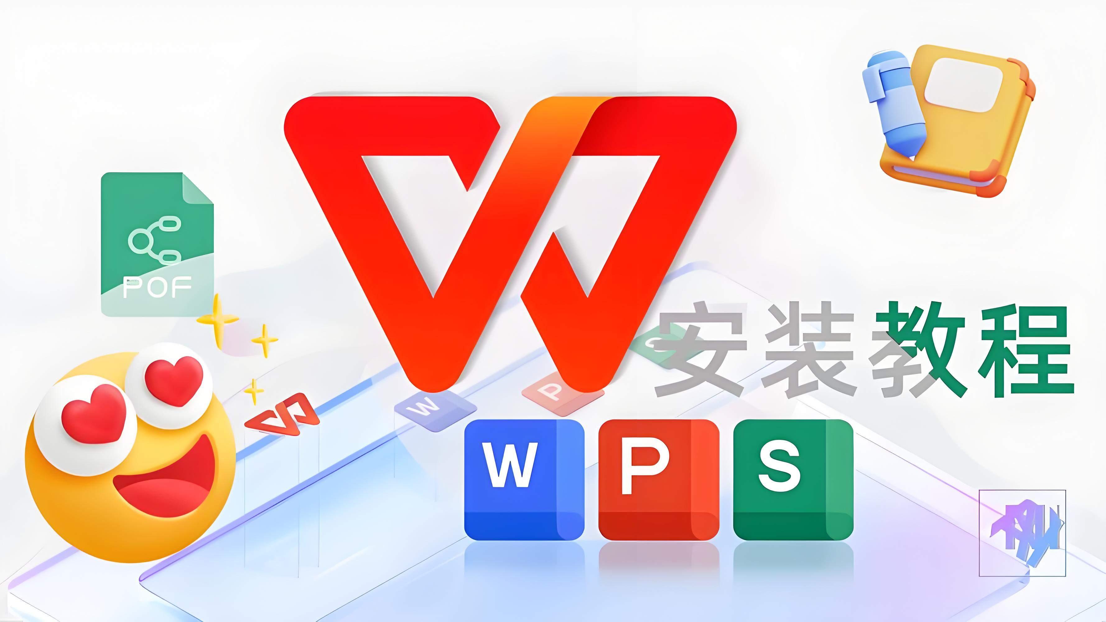 WPS官方版本大全下载