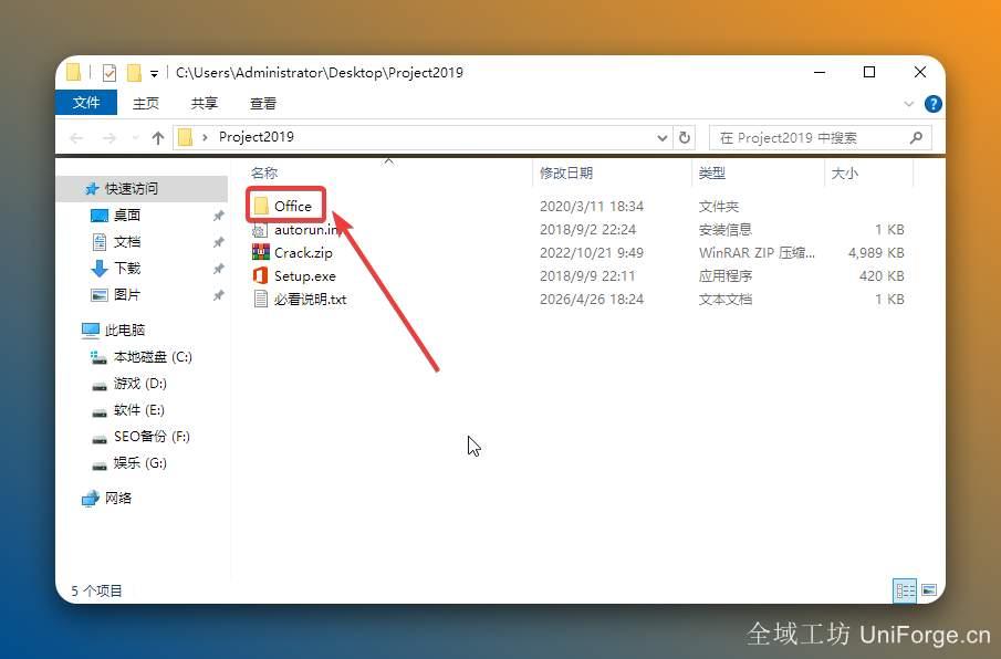 打开解压后的文件夹，双击打开【office】文件夹。