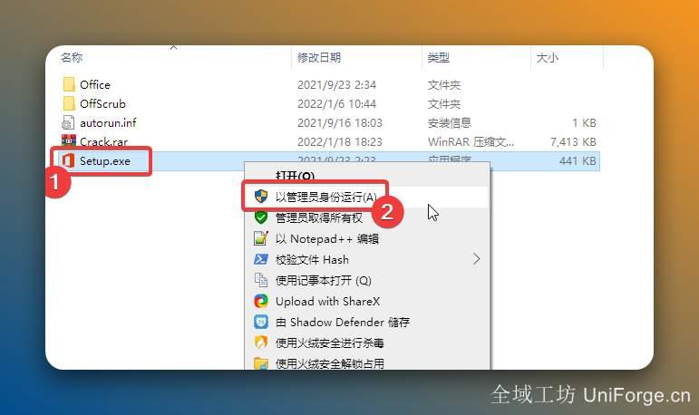打开解压后的文件夹，鼠标右击【Setup】选择【以管理员身份运行】。