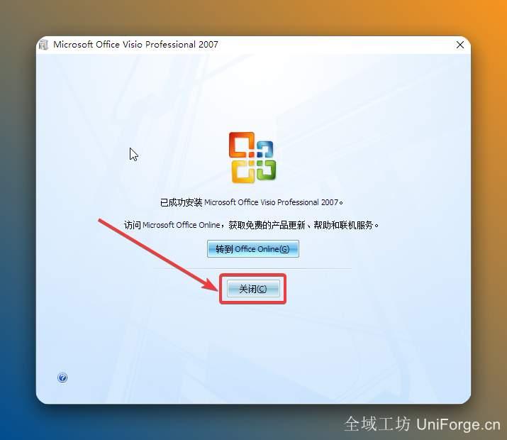 安装完成，点击【关闭】。
