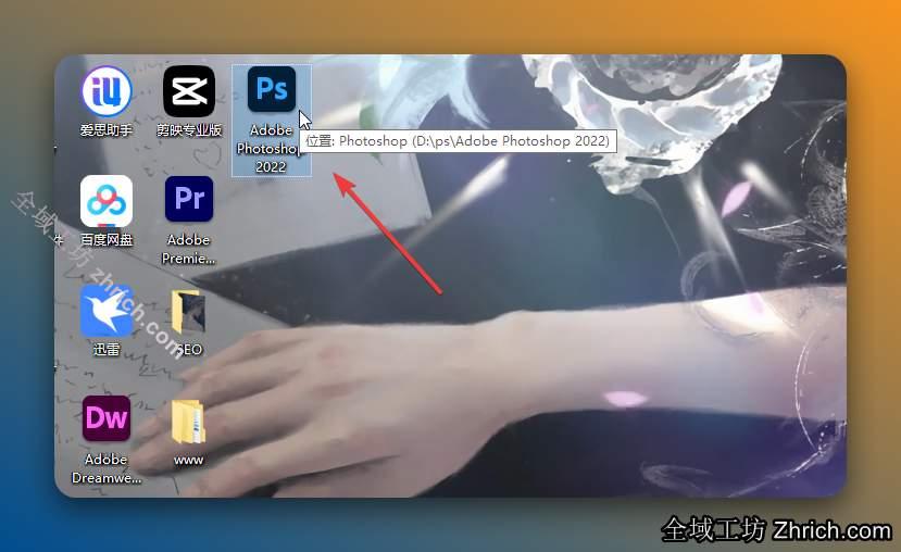 双击桌面【Adobe Photoshop 2022】图标启动软件。