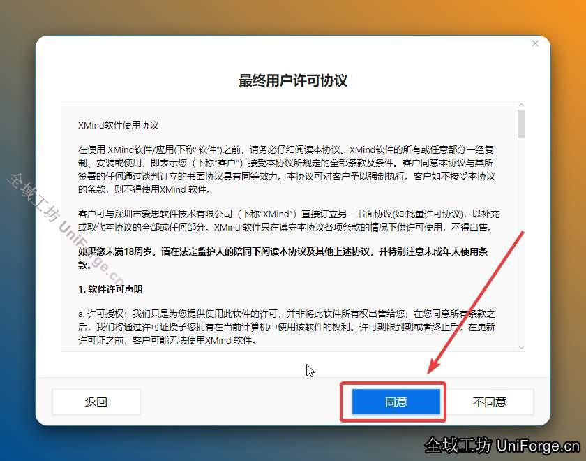 点击【同意】。