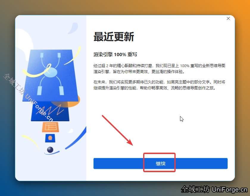 点击【继续】。