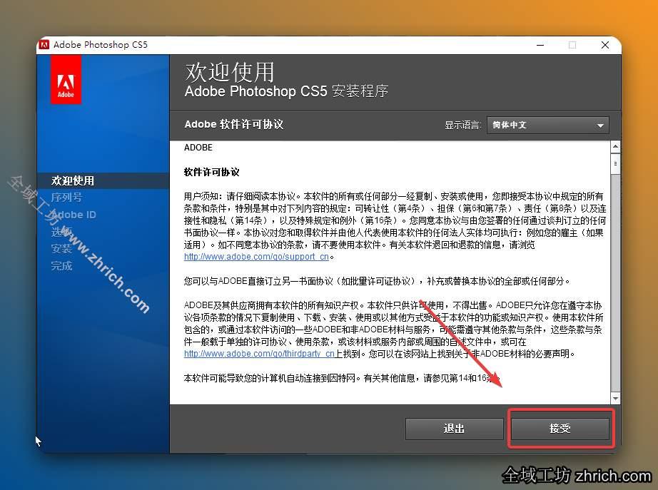 点击【接受】。