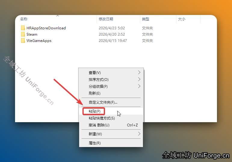 打开需要将软件安装的磁盘（如：打开D盘），在空白处鼠标右击选择【粘贴】。