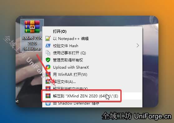 鼠标右击【XMind ZEN 2020】压缩包选择【解压到 XMind ZEN 2020】。