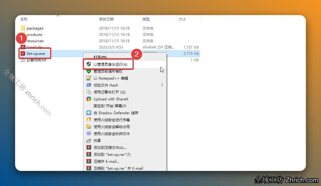 打开解压后的文件夹，鼠标右击【Set-up】选择【以管理员身份运行】。