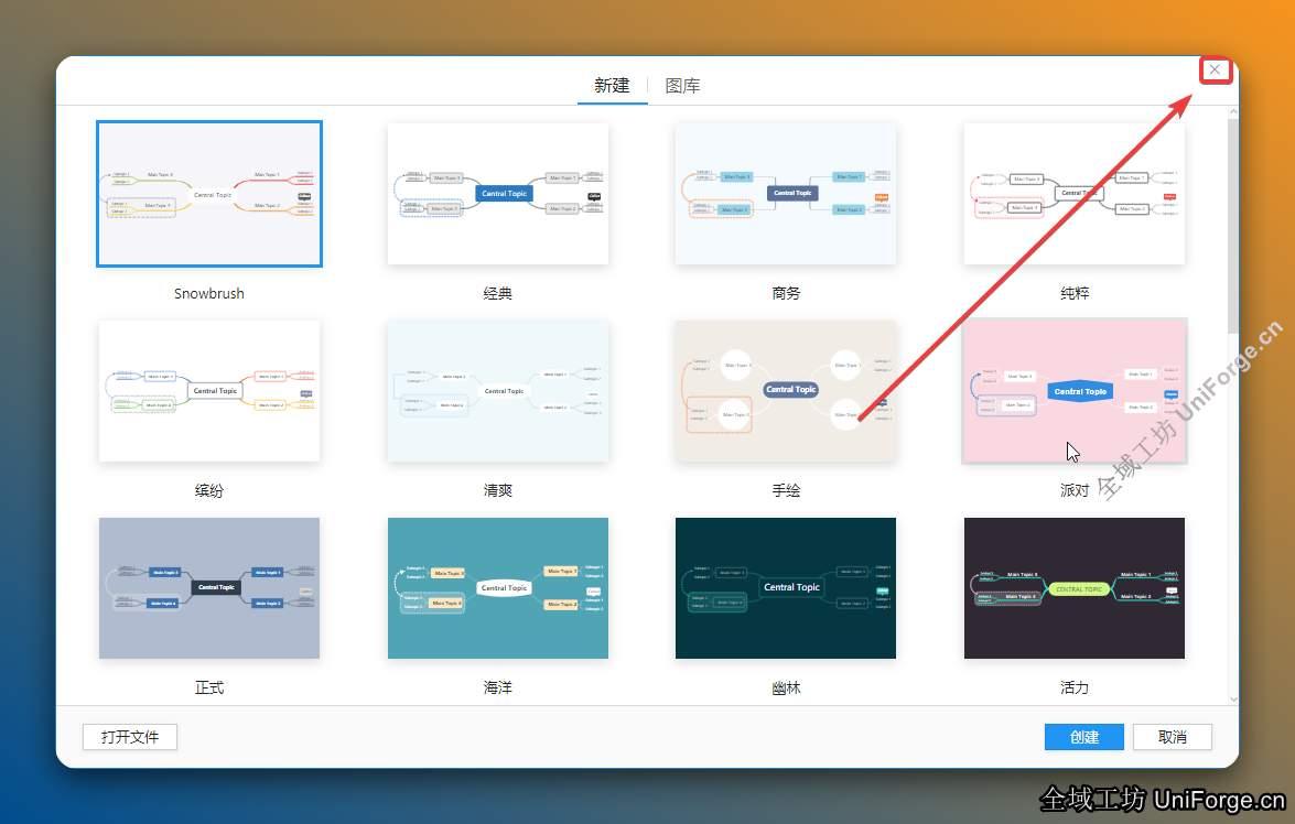 点击右上角【X】退出软件。
