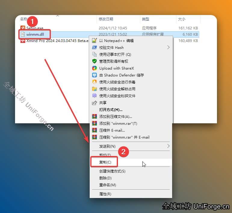 回到安装包解压后的【Xmind2024】文件夹，鼠标右击【winmm.dll】选择【复制】。