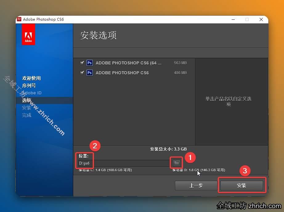 点击【文件夹图标】可更改安装位置（建议不要安装在C盘，可以在D盘或其它盘新建一个“CS6”文件夹），点击【安装】。