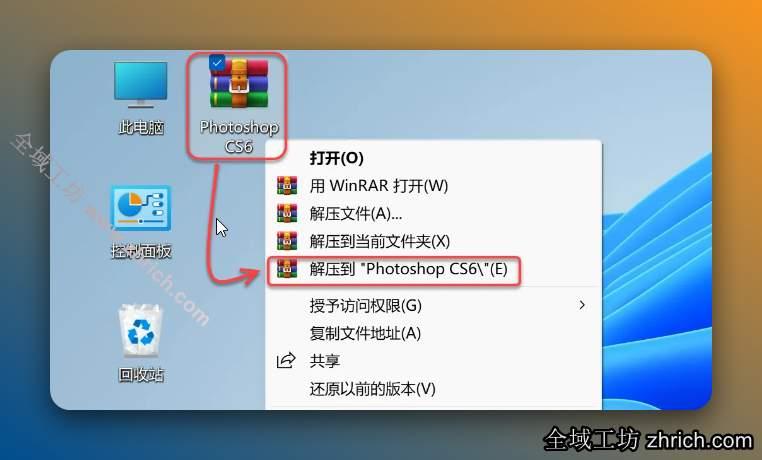 鼠标右击【Photoshop CS6】压缩包选择【解压到 Photoshop CS6】。