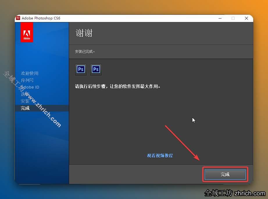 安装完成，点击【完成】。