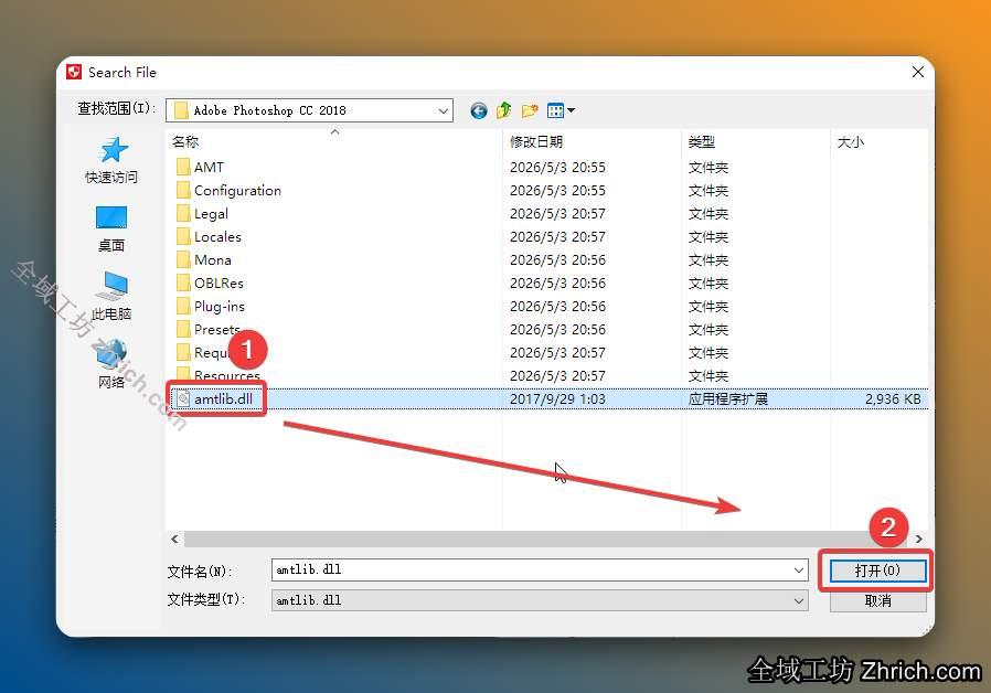 选择位于【C:\Program Files\Adobe\Adobe Photoshop CC 2018】下的【amtlib.dll】文件，点击【打开】。