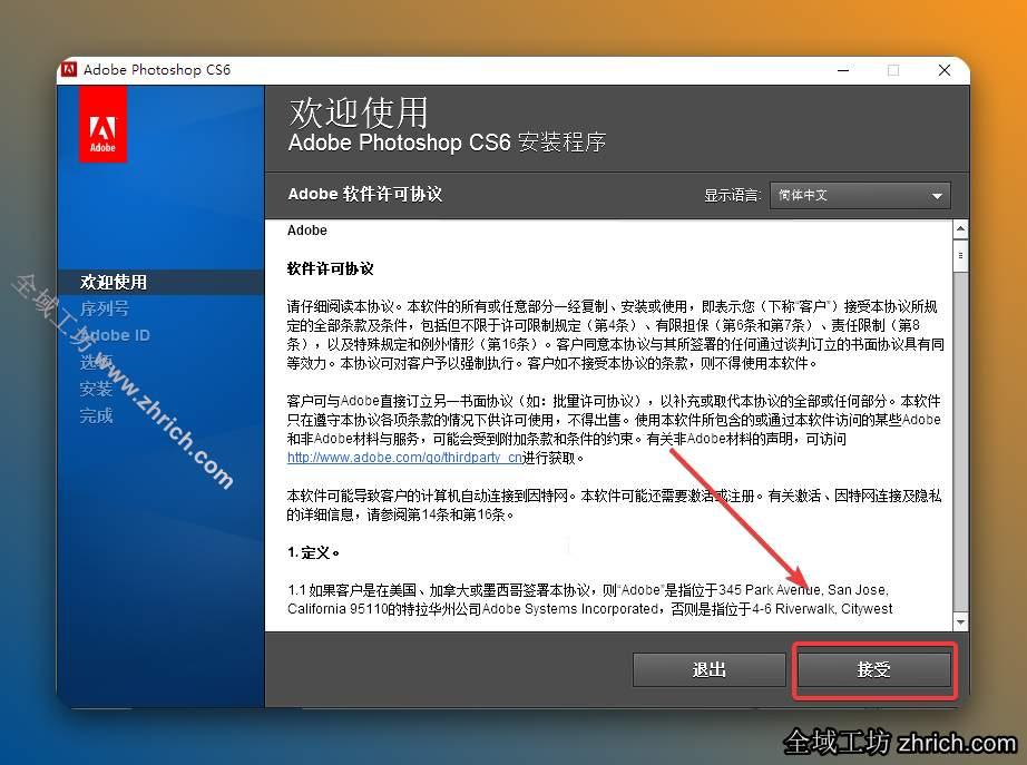 点击【接受】。