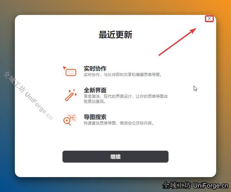 点击右上角【X】关闭。