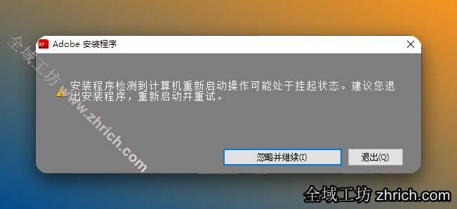 点击【忽略并继续】。