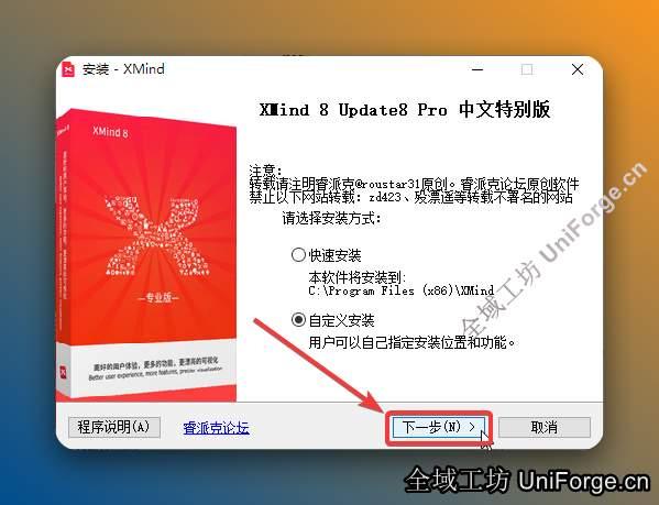 选择【自定义安装】，点击【下一步】。