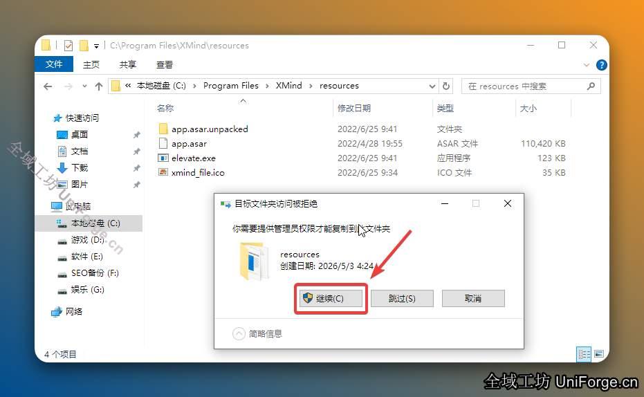 点击【继续】。