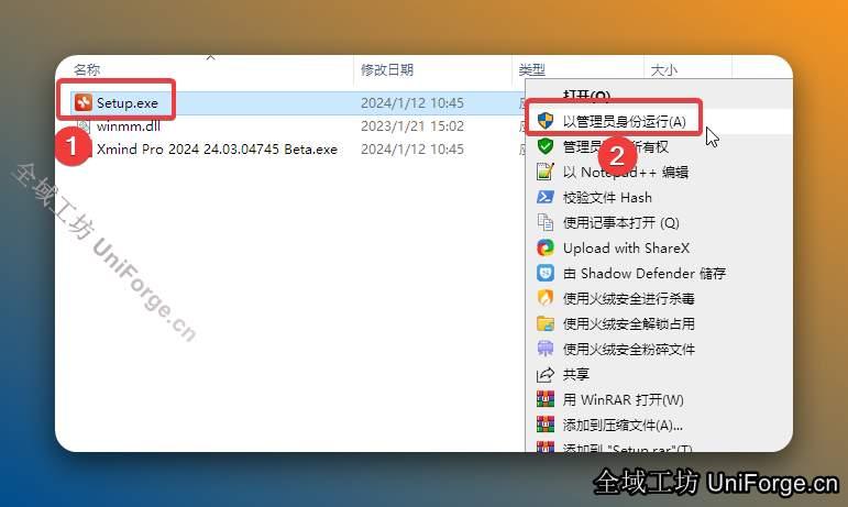 打开解压后的文件夹，鼠标右击【Setup】选择【以管理员身份运行】。