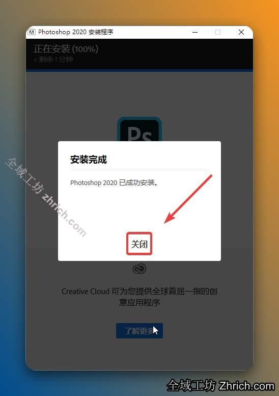 点击【关闭】。
