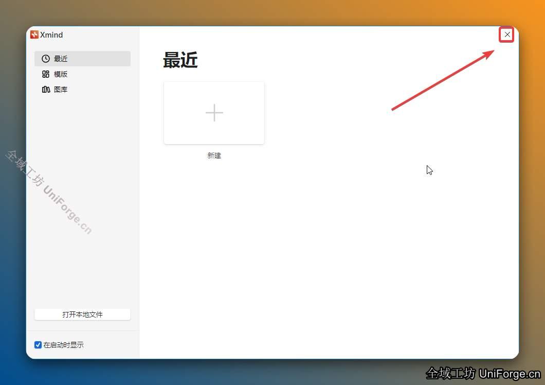 点击右上角【X】退出。