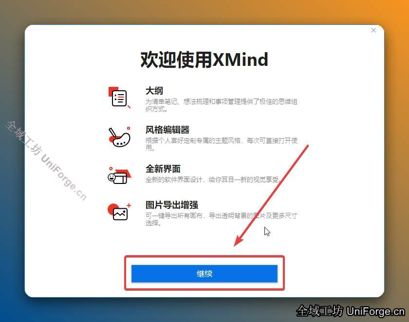 点击【继续】。
