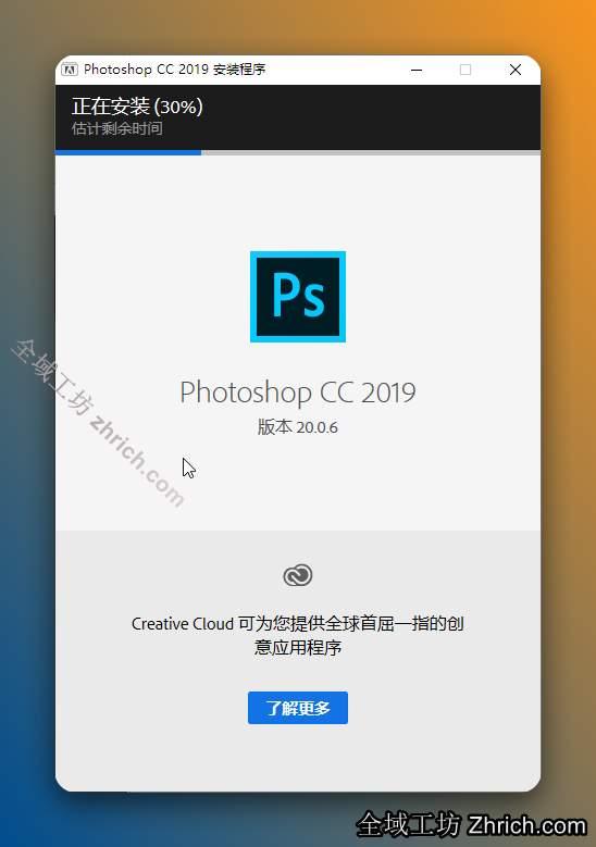 安装中……