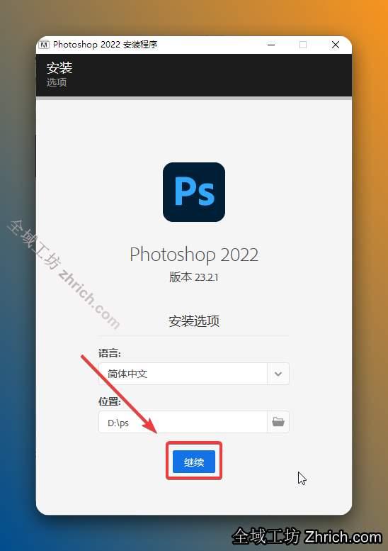 回到软件安装界面，点击【继续】。