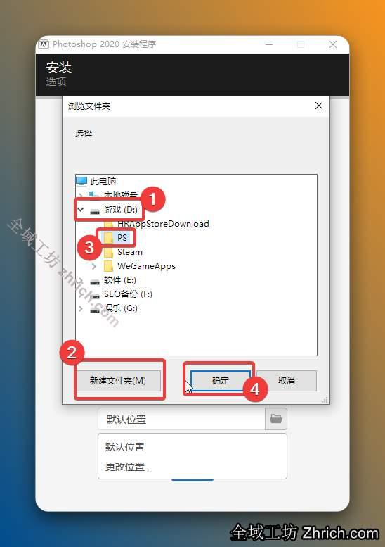 ①点击需要将软件安装的磁盘（如：D盘）②新建一个【PS】文件夹并选中③点击【确定】。