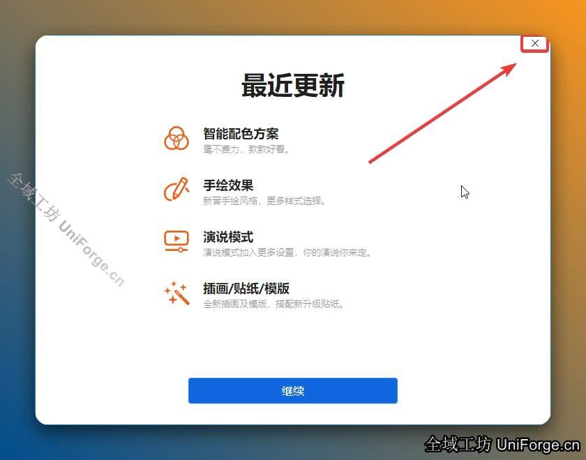 安装很快完成，点击右上角【X】退出。