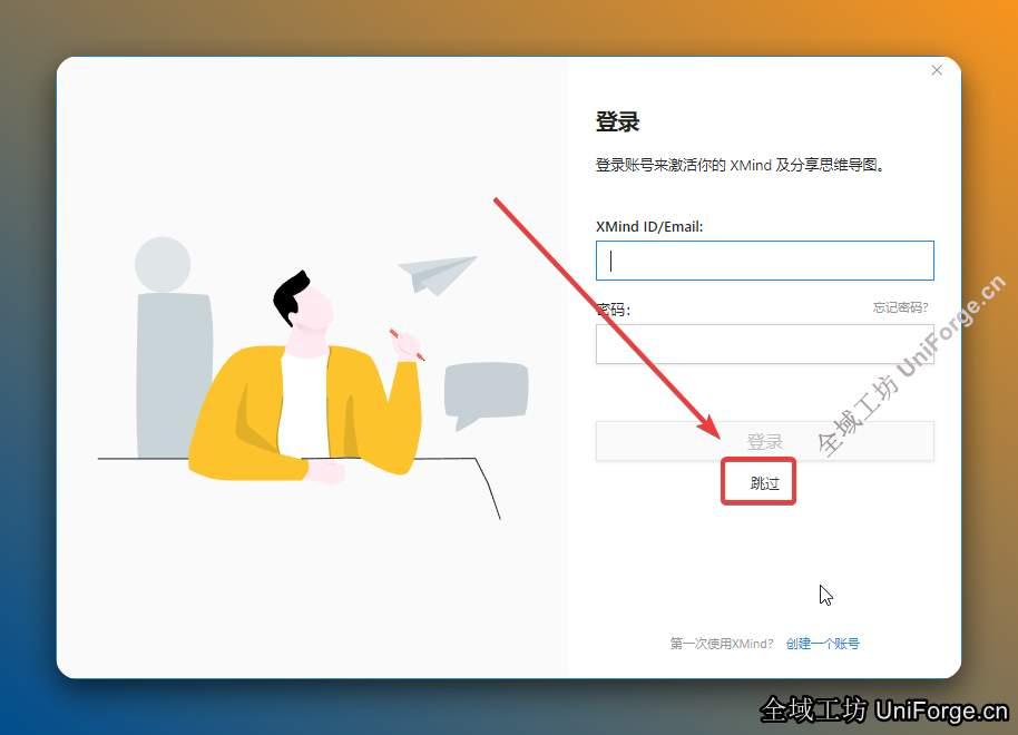 点击【跳过】。