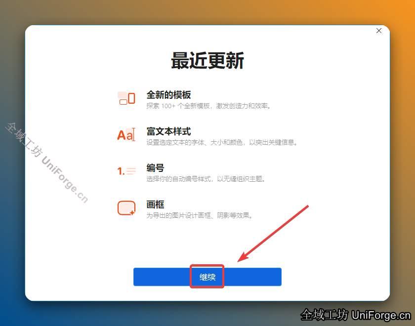 点击【继续】。