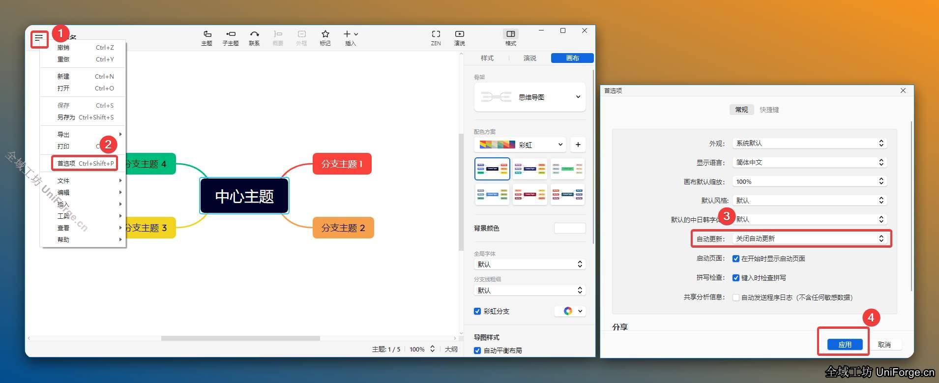 点击左上角【三】，点击【首选项】。在自动更新处选择【关闭自动更新】，点击【应用】。