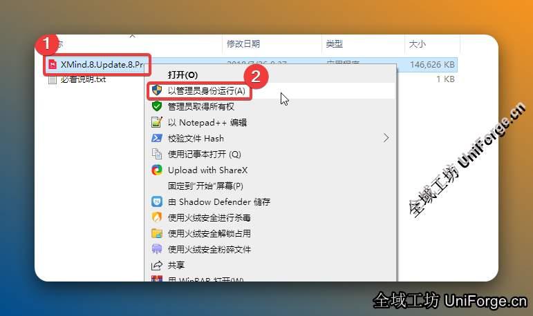 打开解压后的文件夹，鼠标右击【XMind.8.Update.8.Pro】选择【以管理员身份运行】。