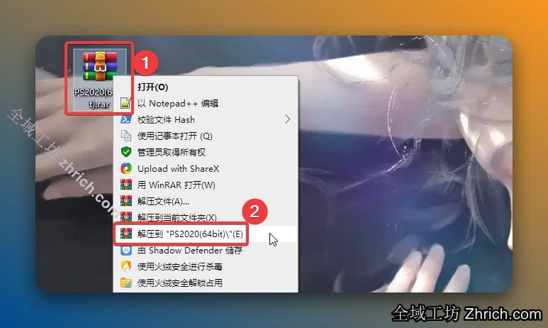 鼠标右击【PS2020(64bit)】压缩包（win11及以上系统需先点击“显示更多选项”）【解压到 PS2020(64bit)】。