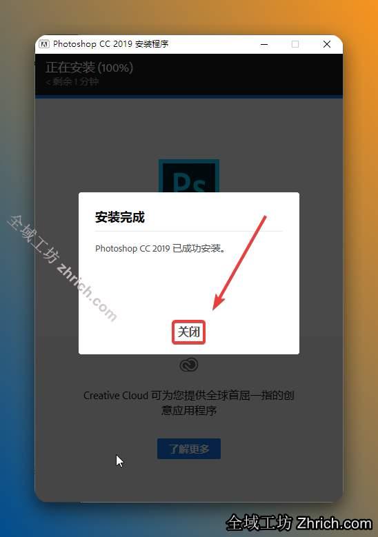 点击【关闭】。
