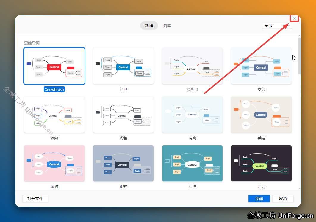 点击右上角【X】退出软件。