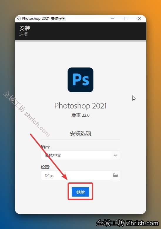 回到软件安装界面，点击【继续】。