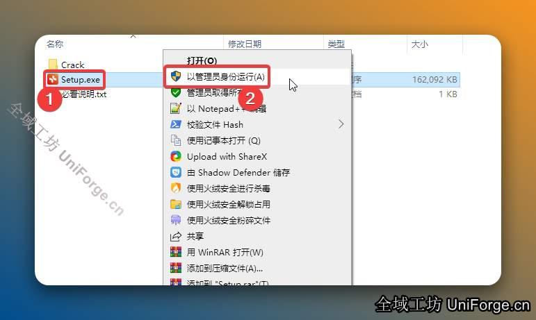 打开解压后的文件夹，鼠标右击【Setup】选择【以管理员身份运行】。