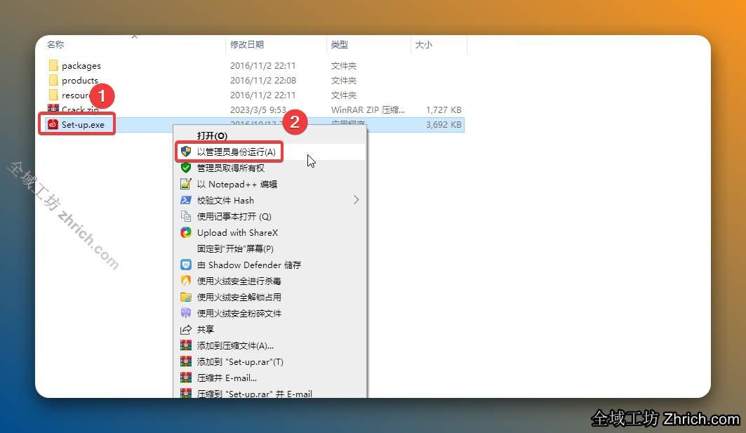 打开解压后的文件夹，鼠标右击【Set-up】选择【以管理员身份运行】。
