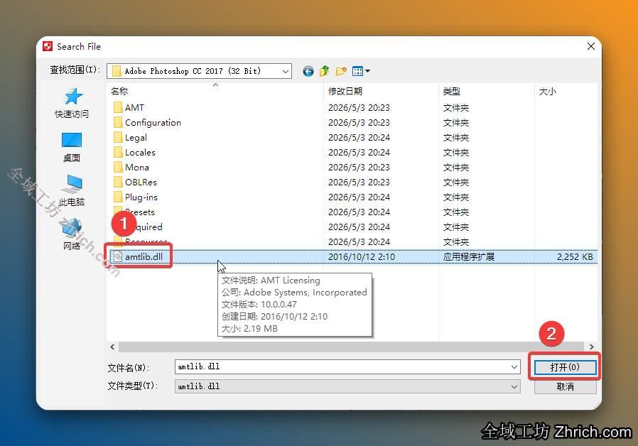 选择位于【C:\Program Files (x86)\Adobe\Adobe Photoshop CC 2017（32bit）】下的【amtlib.dll】文件，点击【打开】。