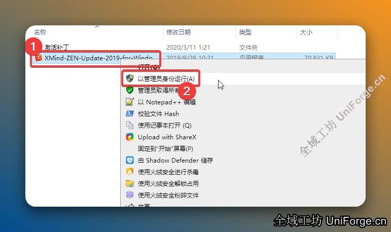 打开解压后的文件夹，鼠标右击【XMind-ZEN-Update-2019-for-Windows-64bit-9.3.1-201909210110】选择【以管理员身份运行】。