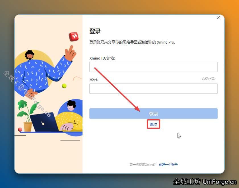 点击【跳过】。