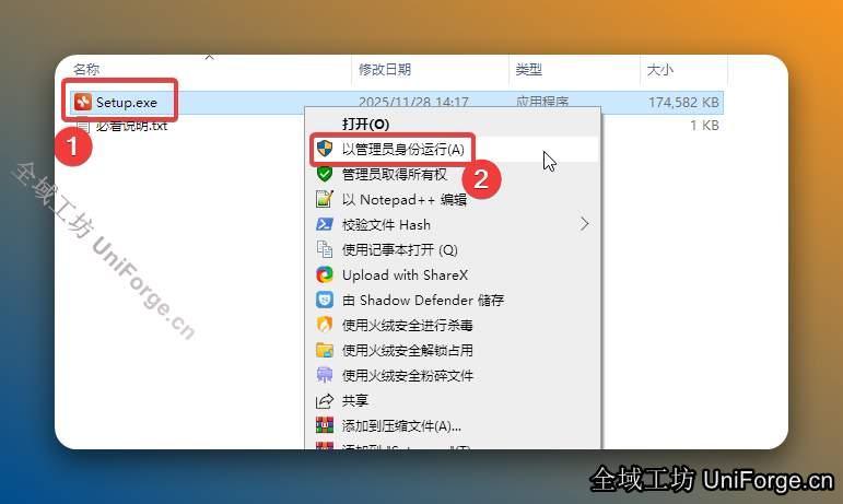 打开解压后的文件夹，鼠标右击【Setup】选择【以管理员身份运行】。