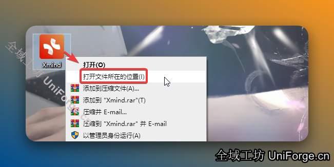 鼠标右击桌面【Xmind】图标选择【打开文件所在的位置】。