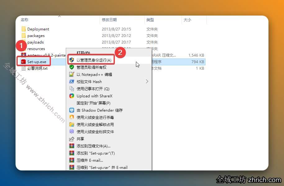 打开解压后的文件夹，鼠标右击【Set-up】选择【以管理员身份运行】。