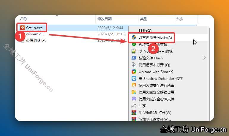 打开解压后的文件夹，鼠标右击【Setup】选择【以管理员身份运行】。