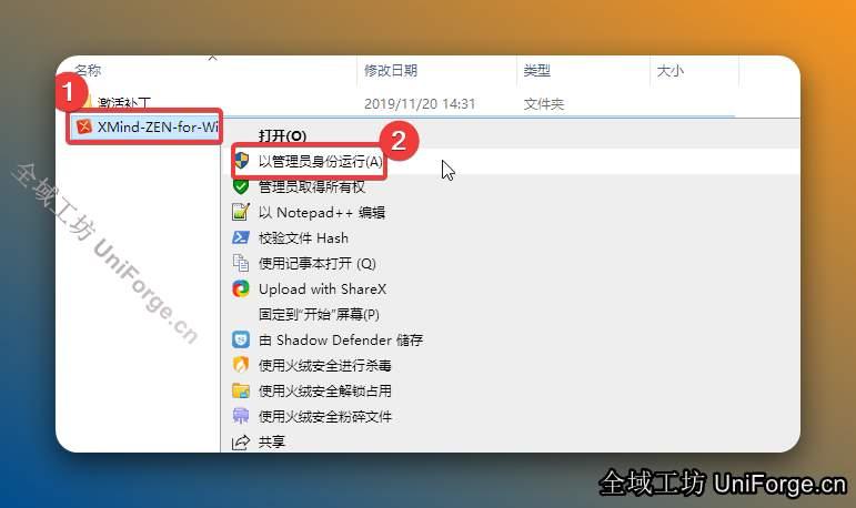 打开解压后的文件夹，鼠标右击【XMind-ZEN-for-Windows-64bit-10.0.0-201911180033】选择【以管理员身份运行】。