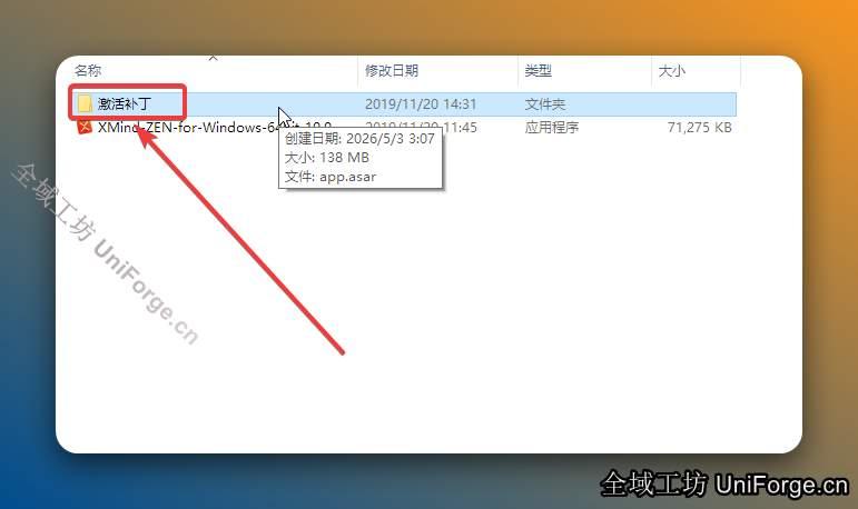 打开安装包解压后的【XMind ZEN 2020】文件夹，双击打开【激活补丁】文件夹。