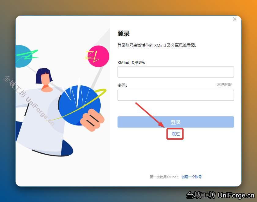 点击【跳过】。